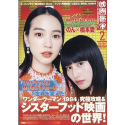 映画秘宝 2021年 02月号 [雑誌]