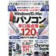 パソコン完全ガイド-いま買うべきベストなパソコンが丸わかり！（100％ムックシリーズ 完全ガイドシリーズ） [ムックその他]