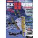 日本陸海軍航空機完全ガイド 永久保存版-戦闘機、偵察機、爆撃機、攻撃機、水上機、飛行艇、試作機、練習機、輸送機・・・ジャンル（DIA COLLECTION） [ムックその他]