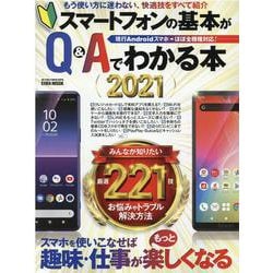 ヨドバシ Com スマートフォンの基本がq Aでわかる本 21 現行androidスマホ ほぼ全機種対応 英和mook らくらく講座 366 ムックその他 通販 全品無料配達