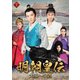 明朝皇伝 ～大王への道～ DVD-BOX2 [DVD]