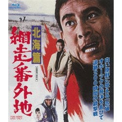 網走番外地 北海篇 [Blu-ray Disc]