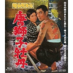 昭和残侠伝 唐獅子牡丹 [Blu-ray Disc]