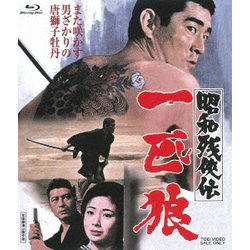 昭和残侠伝 一匹狼 [Blu-ray Disc]