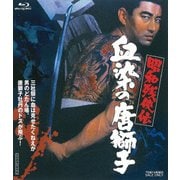 昭和残侠伝 血染の唐獅子