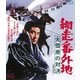 網走番外地 大雪原の対決 [Blu-ray Disc]