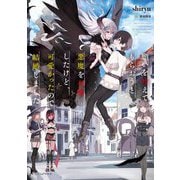 願いを叶えてもらおうと悪魔を召喚したけど、可愛かったので結婚しました(ドラゴンノベルス) [単行本]