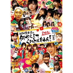 NMBとまなぶくん presents NMB48の何やらしてくれとんねん!vol.8 [DVD]
