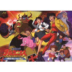 ヨドバシ.com - 未来ロボ ダルタニアス 一挙見Blu-ray VOL.1
