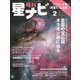 月刊 星ナビ 2021年 02月号 [雑誌]