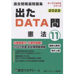 ヨドバシ.com - 過去問精選問題集国家公務員・地方上級 2022 11-出た 