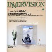インナービジョン 第35巻 第12号 [全集叢書]