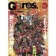 GBros.（グランパスブロス） 2020 Vol.3-CULTURE＋SPORTS|名古屋グランパスとホームタウンをカルチャーする！（TOKYO NEWS MOOK 893号） [ムックその他]