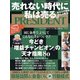 PRESIDENT (プレジデント) 2021年 1/15号 [雑誌]
