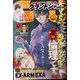 グランドジャンプむちゃ 2021年 1/30号 [雑誌]