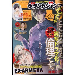 ヨドバシ Com グランドジャンプむちゃ 21年 1 30号 雑誌 通販 全品無料配達