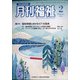 月刊 福祉 2021年 02月号 [雑誌]