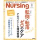 月刊 nursing (ナーシング) 2021年 01月号 [雑誌]