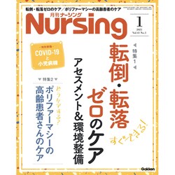 月刊 nursing (ナーシング) 2021年 01月号 [雑誌]