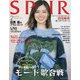 SPUR (シュプール) 2021年 02月号 [雑誌]