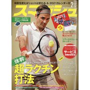 スマッシュ 2021年 02月号 [雑誌]