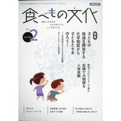 食べもの文化 2021年 02月号 [雑誌]