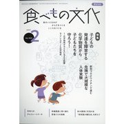 食べもの文化 2021年 02月号 [雑誌]
