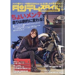 タンデムスタイル 2021年 02月号 [雑誌]