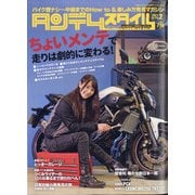 タンデムスタイル 2021年 02月号 [雑誌]
