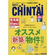 増刊CHINTAI近畿圏版 2021年 01月号 [雑誌]