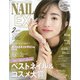 NAIL EX 2021年 02月号 [雑誌]