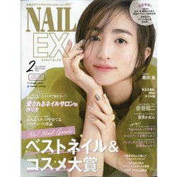 NAIL EX 2021年 02月号 [雑誌]