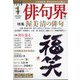 俳句界 2021年 01月号 [雑誌]