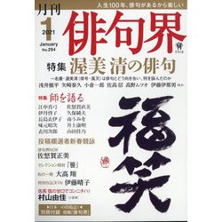 俳句界 2021年 01月号 [雑誌]