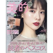 付録違い版美的 2021年 02月号 [雑誌]
