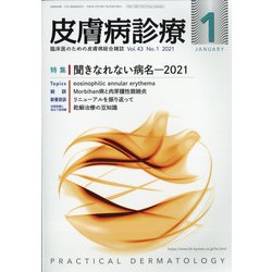 皮膚病診療 2021年 01月号 [雑誌]