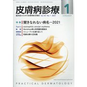 皮膚病診療 2021年 01月号 [雑誌]