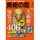 美術の窓 2021年 01月号 [雑誌]