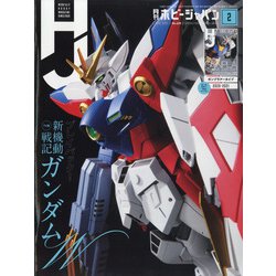 Hobby JAPAN (ホビージャパン) 2021年 02月号 [雑誌]