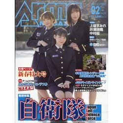Arms MAGAZINE (アームズマガジン) 2021年 02月号 [雑誌]