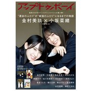 UP to boy (アップ トゥ ボーイ) 2021年 02月号 [雑誌]