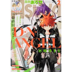 Asuka (アスカ) 2021年 02月号 [雑誌]