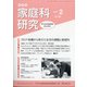 家教連・家庭科研究 2021年 02月号 [雑誌]