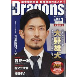 月刊 Dragons (ドラゴンズ) 2021年 01月号 [雑誌]