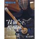 月刊 剣道日本 2021年 02月号 [雑誌]