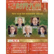 財界九州 2021年 01月号 [雑誌]