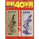 昭和40年男 2021年 02月号 [雑誌]