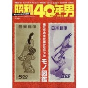 昭和40年男 2021年 02月号 [雑誌]