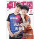 卓球王国 2021年 02月号 [雑誌]