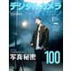 デジタルカメラマガジン 2021年 01月号 [雑誌]